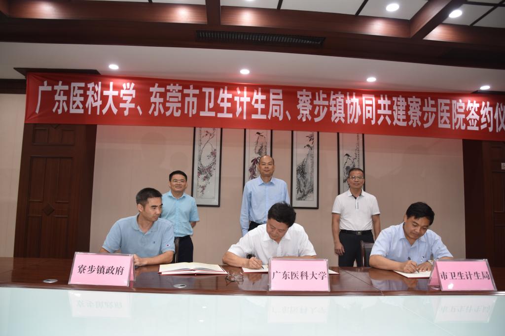 共建寮步医院签约